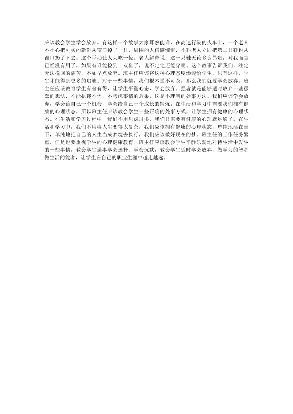 班主任工作渗透心理健康教育_第2页