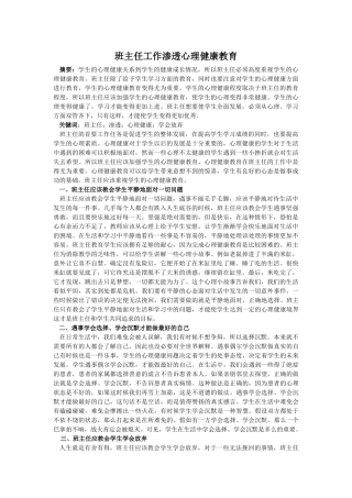 班主任工作渗透心理健康教育