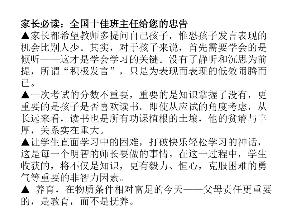 家长必读：全国十_第1页