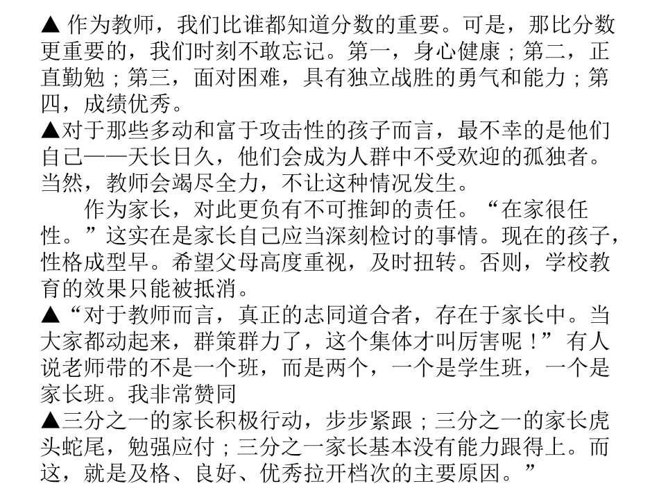 家长必读：全国十_第2页