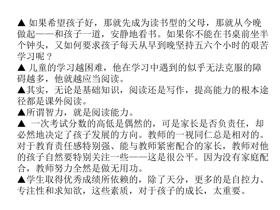 家长必读：全国十_第3页
