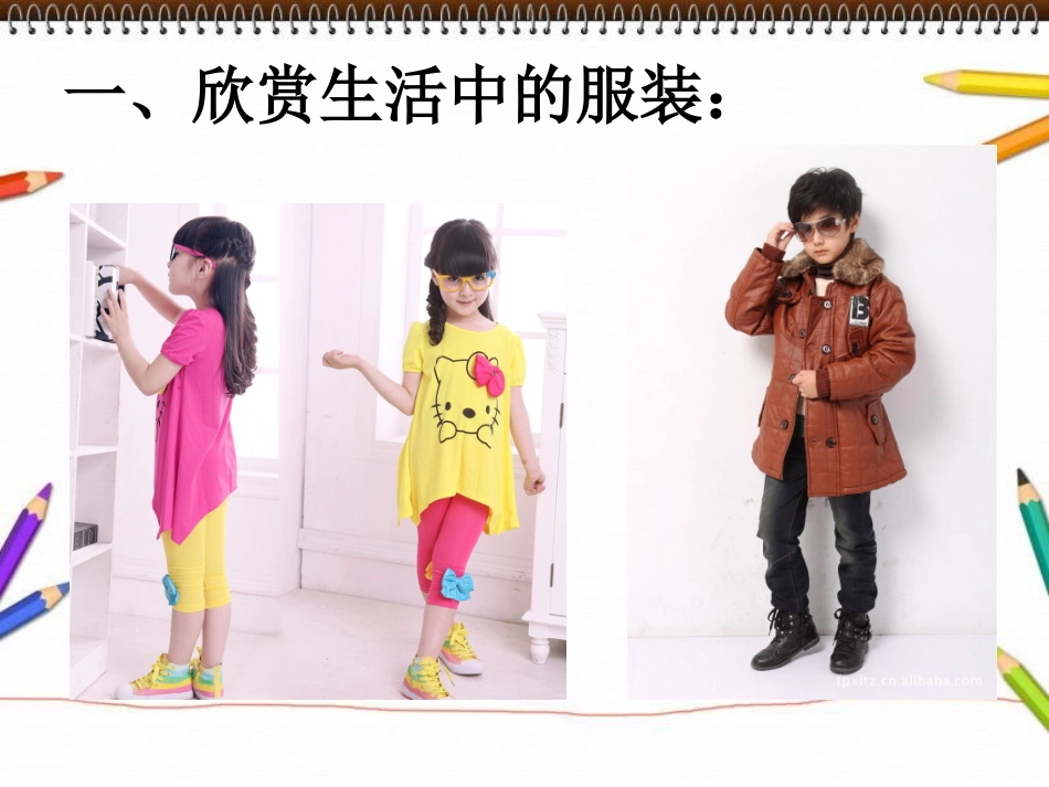 第三课__我们的风采_第2页