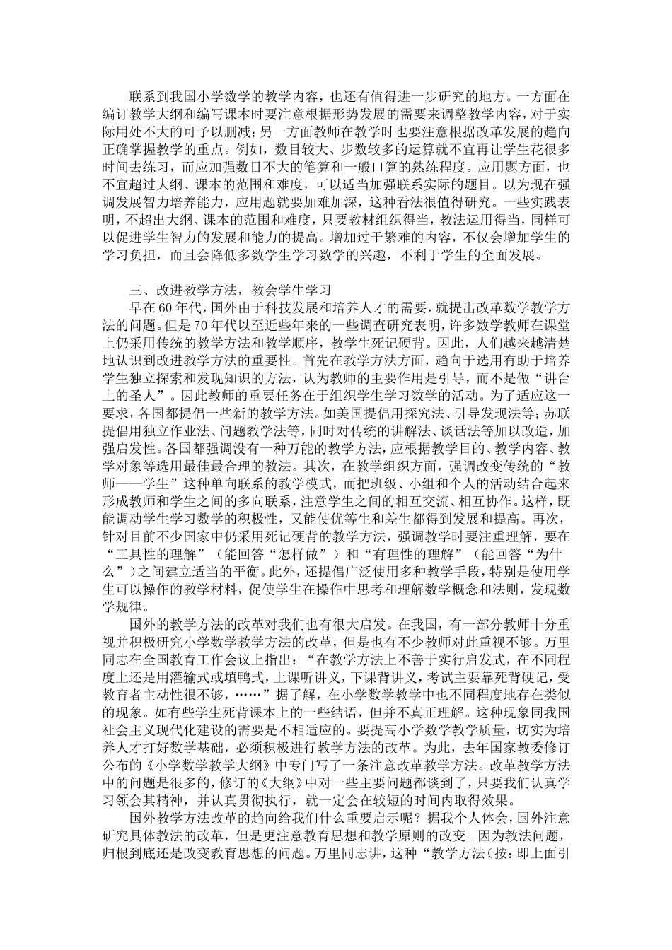 国外小学数学教育改革对我们的几点启示_第2页
