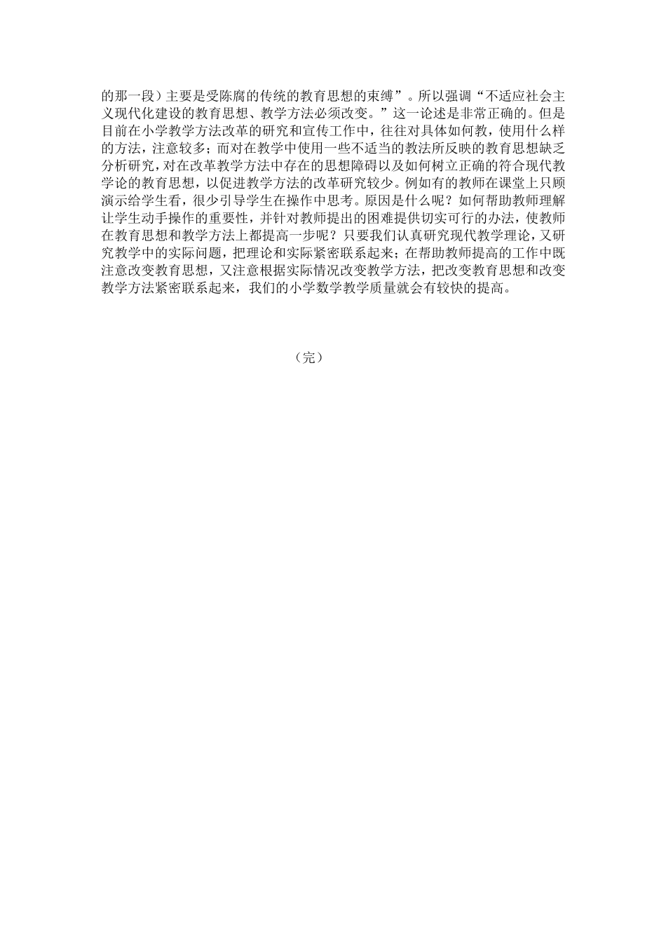 国外小学数学教育改革对我们的几点启示_第3页