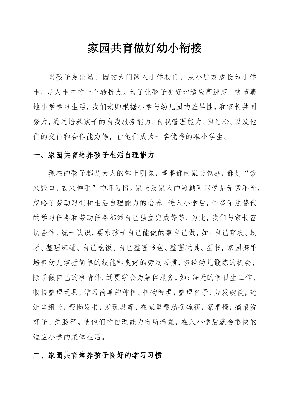 家园共育做好幼小衔接_第1页