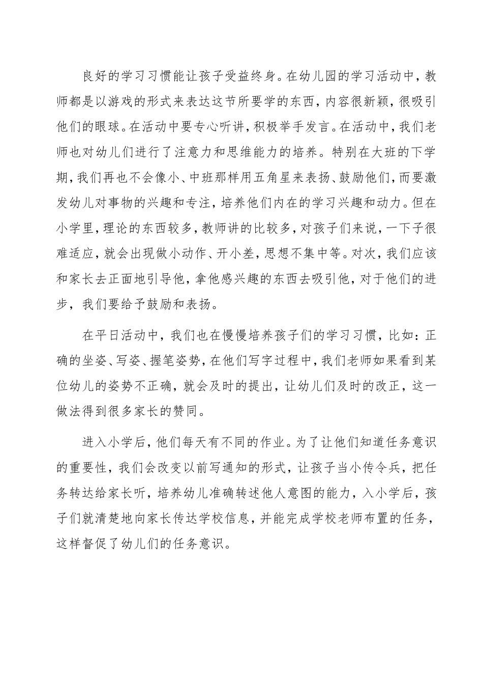 家园共育做好幼小衔接_第2页