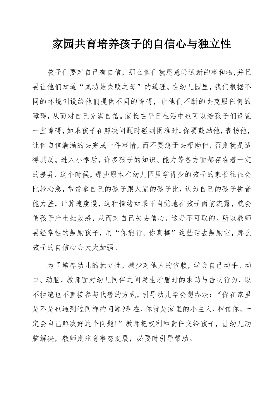 家园共育做好幼小衔接_第3页