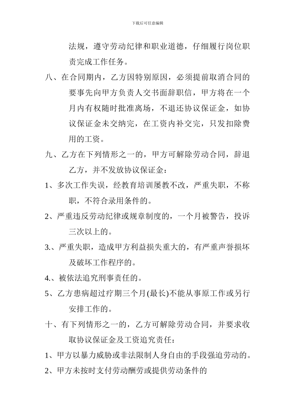 剪约美发劳动合同书-_第2页