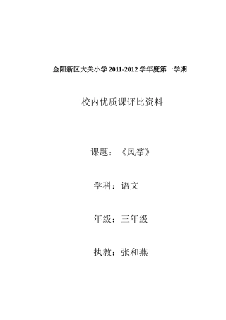 风筝教学设计、说课、反思