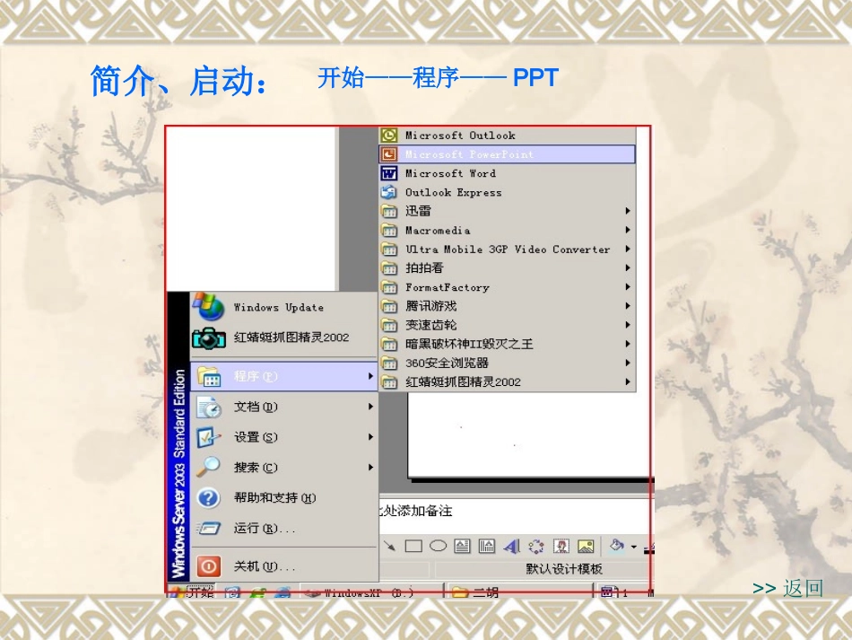 PPT制作简明教程_第3页