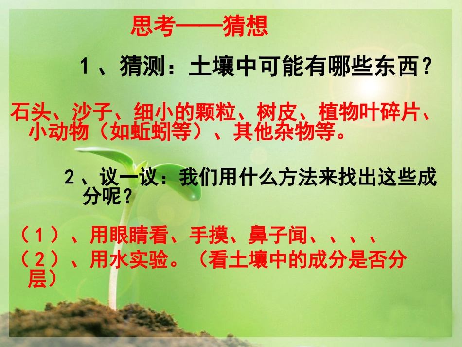 教科版小学科学五年级上册_土壤中有什么_第3页