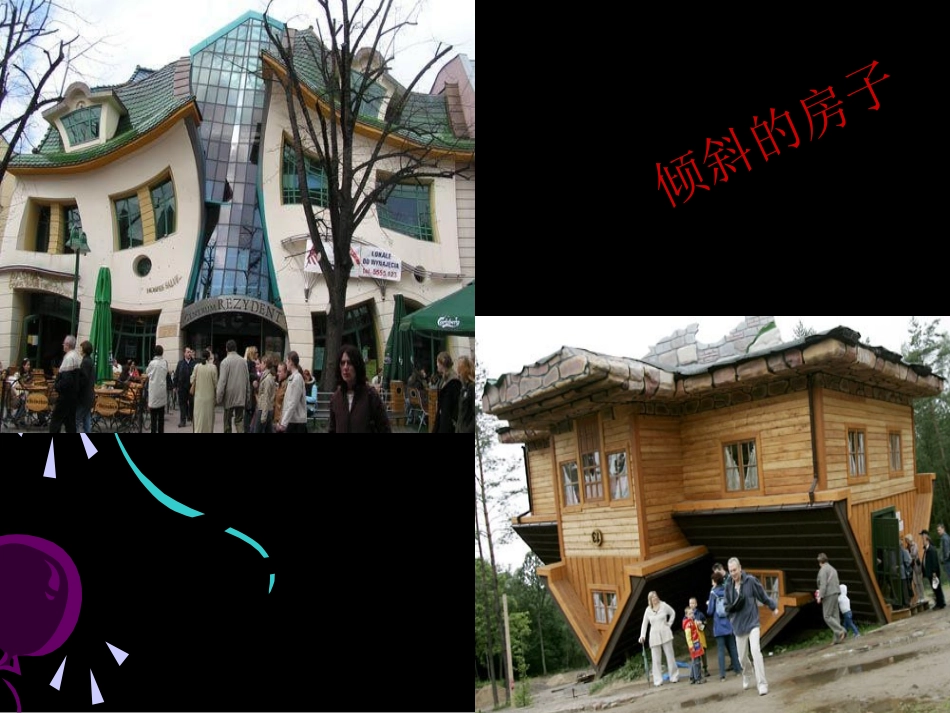 《奇思妙想》课件(人教版小学美术六年级下册第七课)_第3页