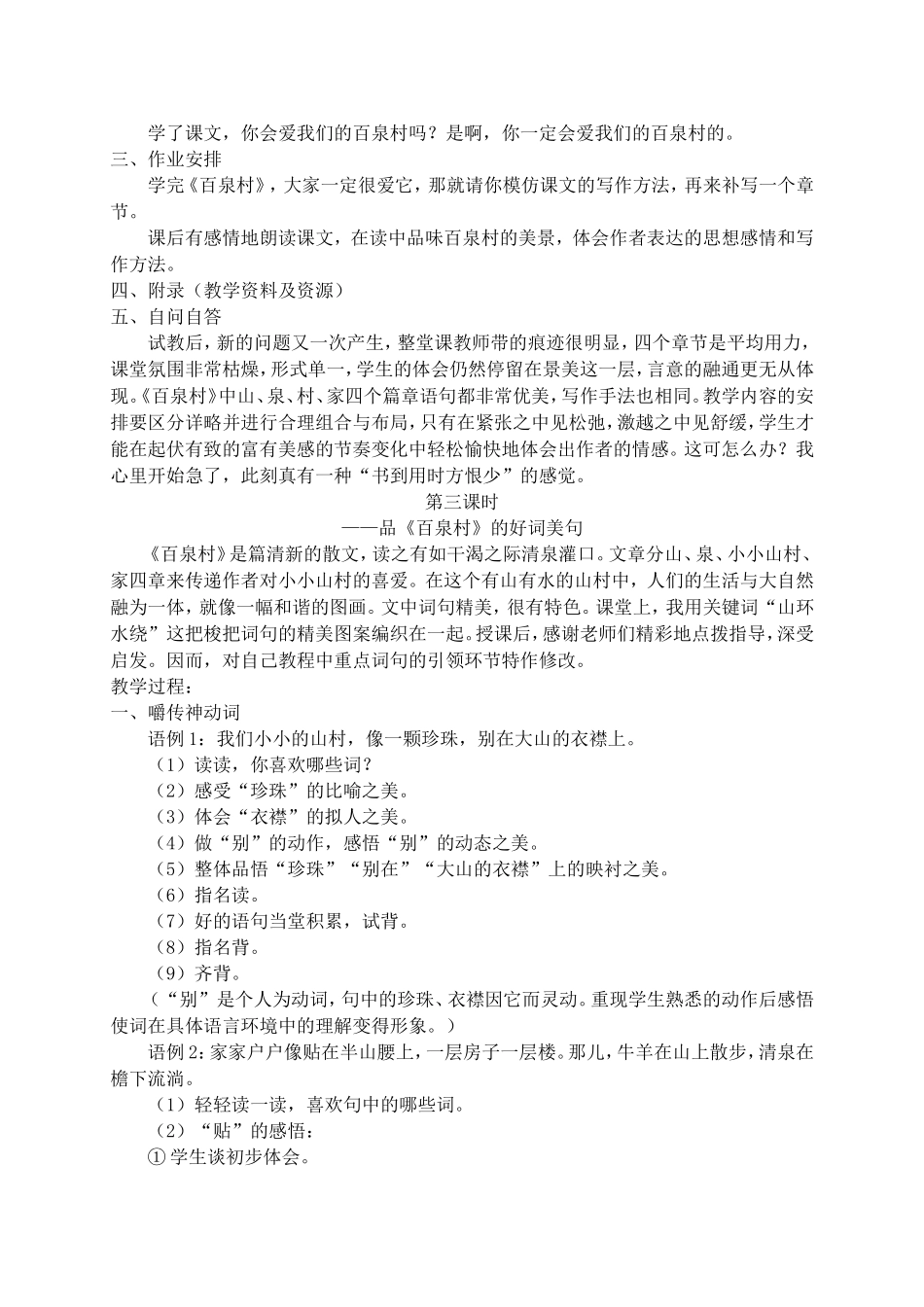 人教版五年级上册《百泉村》(选读课文)教学设计_第3页