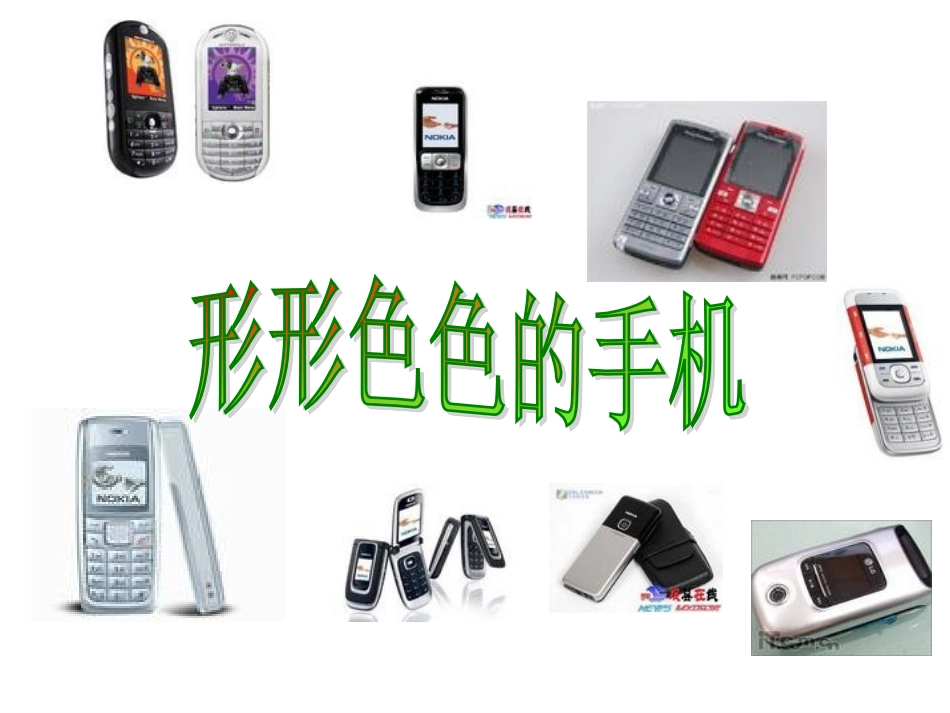 手机主题班会课(经典)_第2页