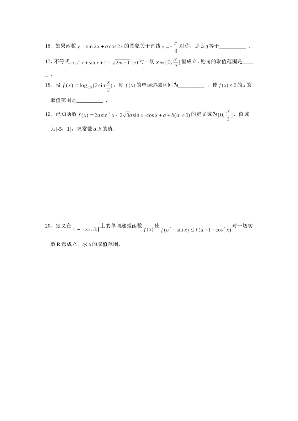 三角函数专题一_第2页