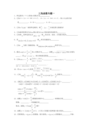 三角函数专题一