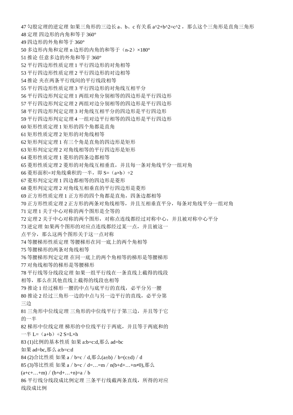 初中数学公式大全最全_第2页