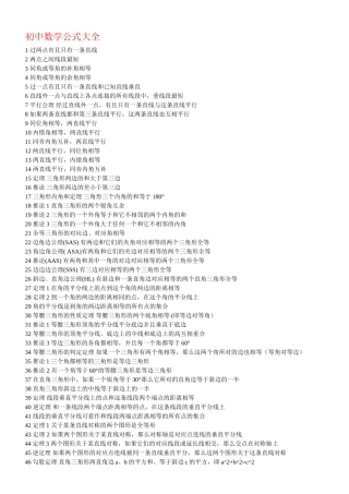 初中数学公式大全最全