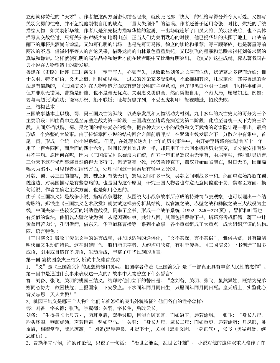 三国演义分回超完整复习及简答题_第2页