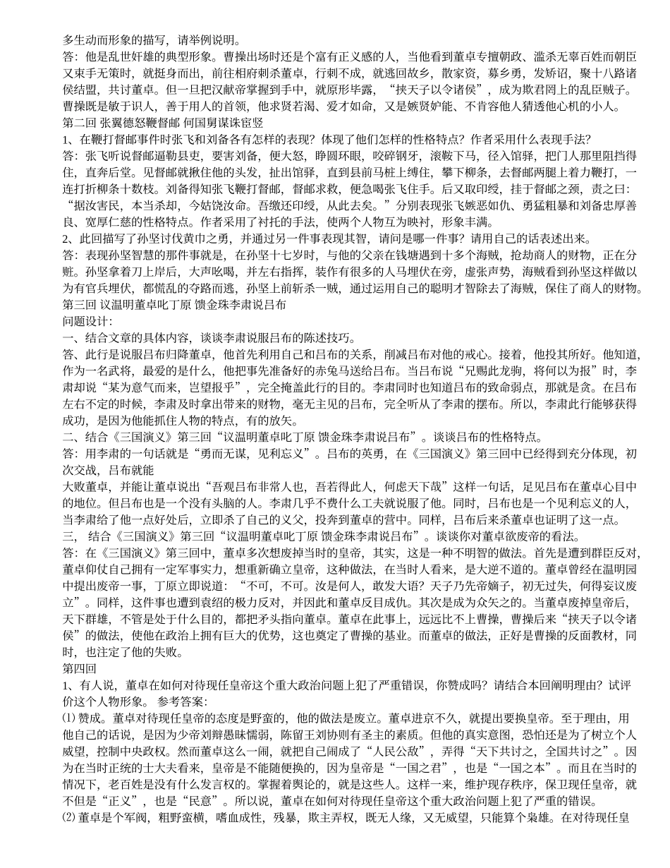 三国演义分回超完整复习及简答题_第3页