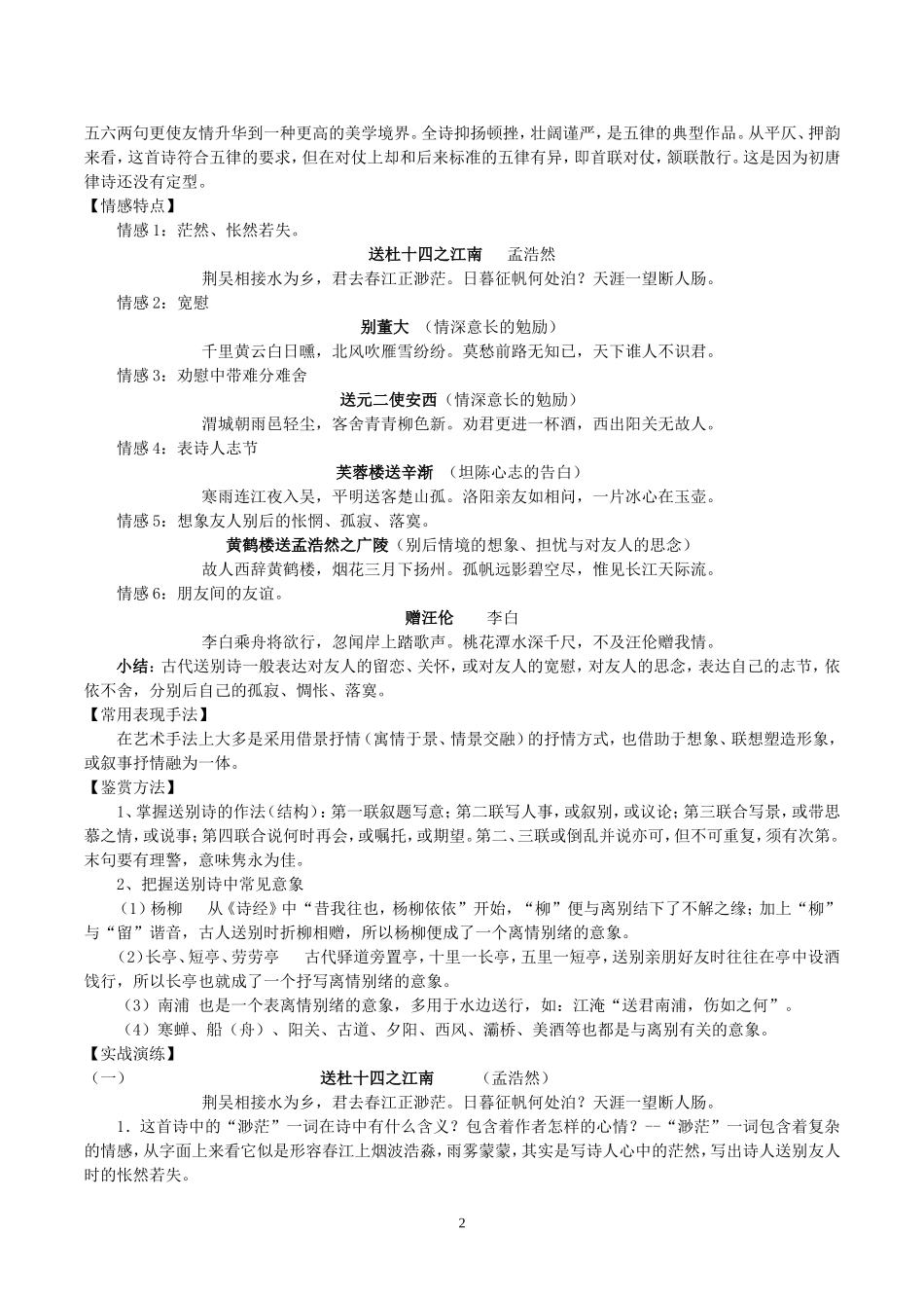 高考诗歌题材内容分类鉴赏教案(实用)_第2页
