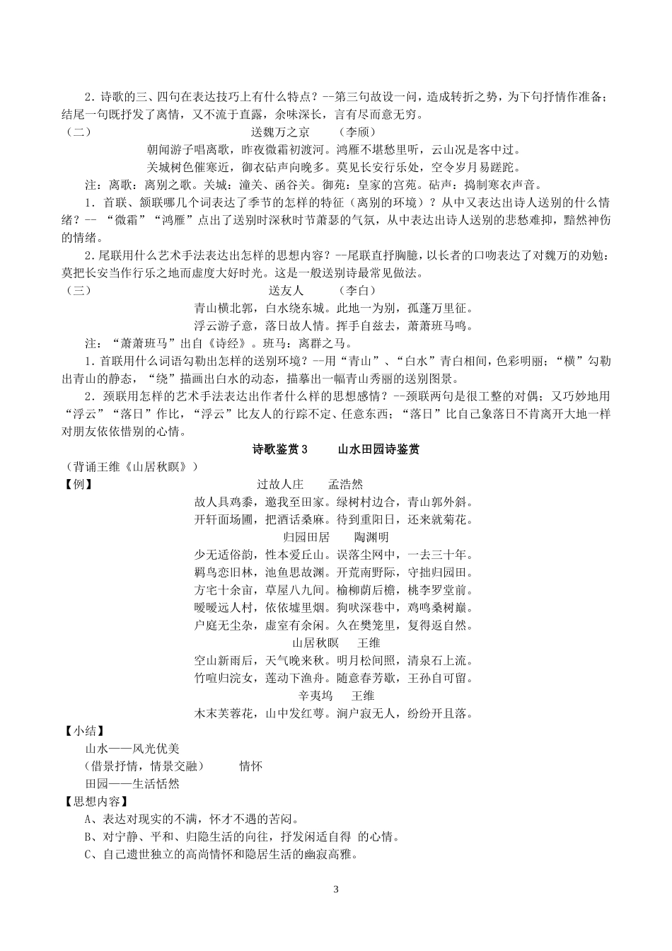 高考诗歌题材内容分类鉴赏教案(实用)_第3页