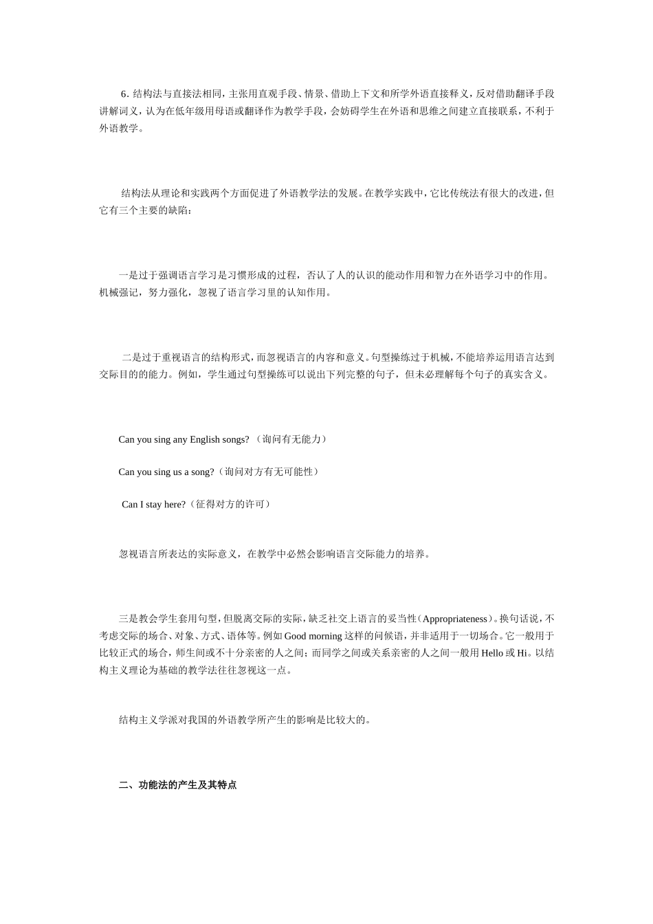 中学外语教学的目的与方法_第3页