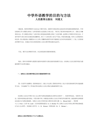 中学外语教学的目的与方法