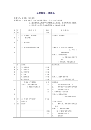 体育教案－健美操