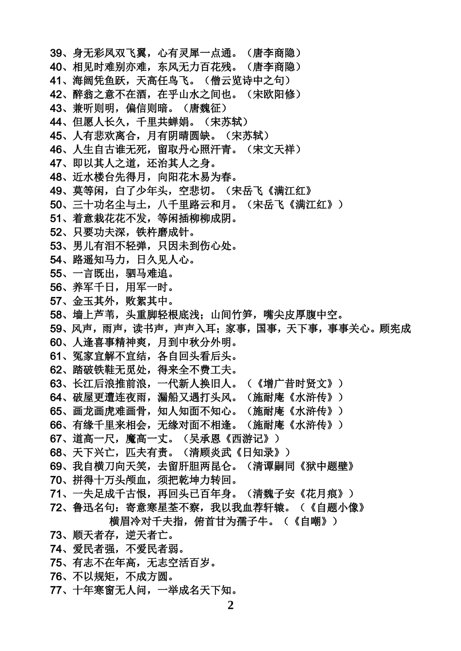 小学语文名句集锦_第2页