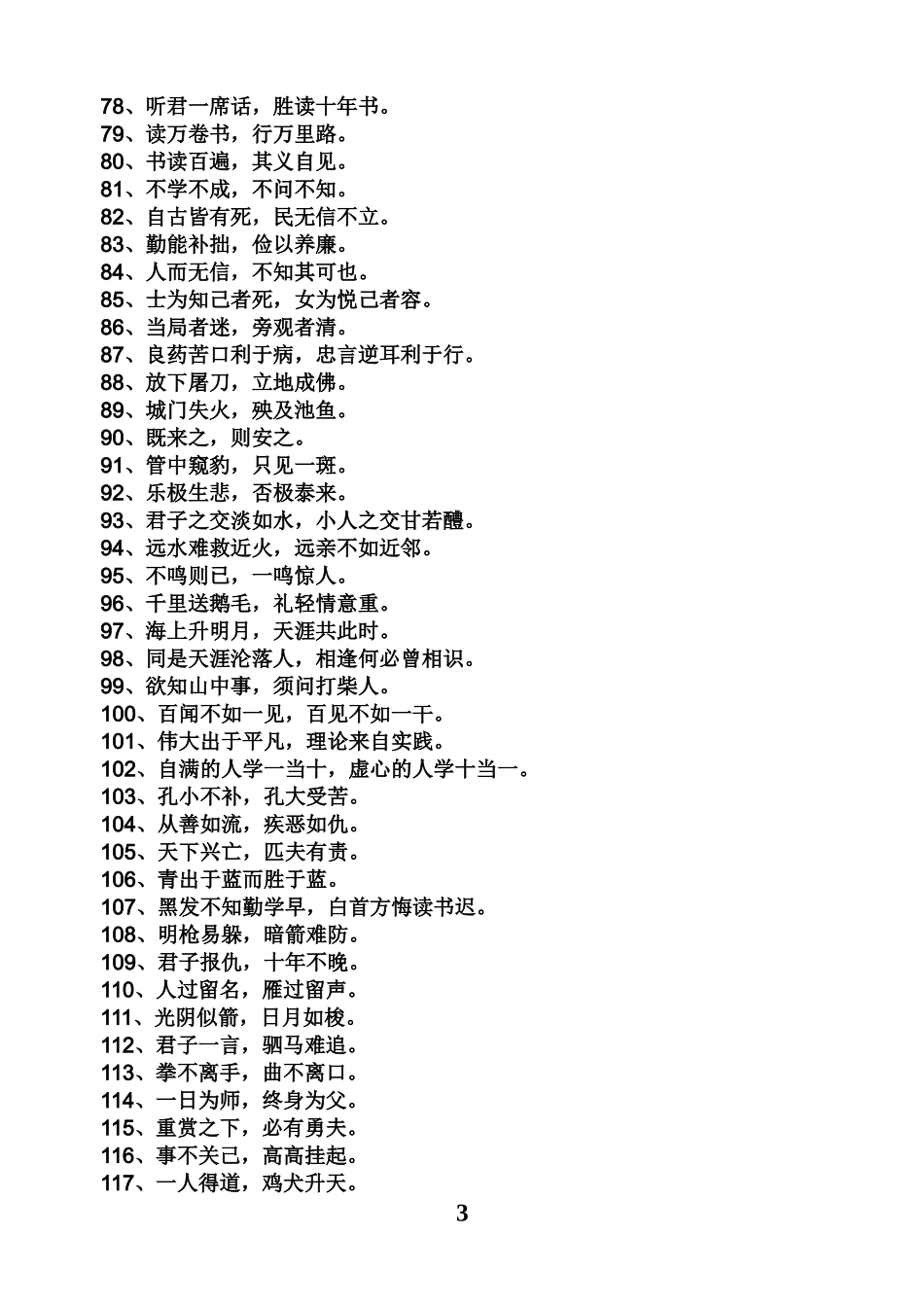 小学语文名句集锦_第3页