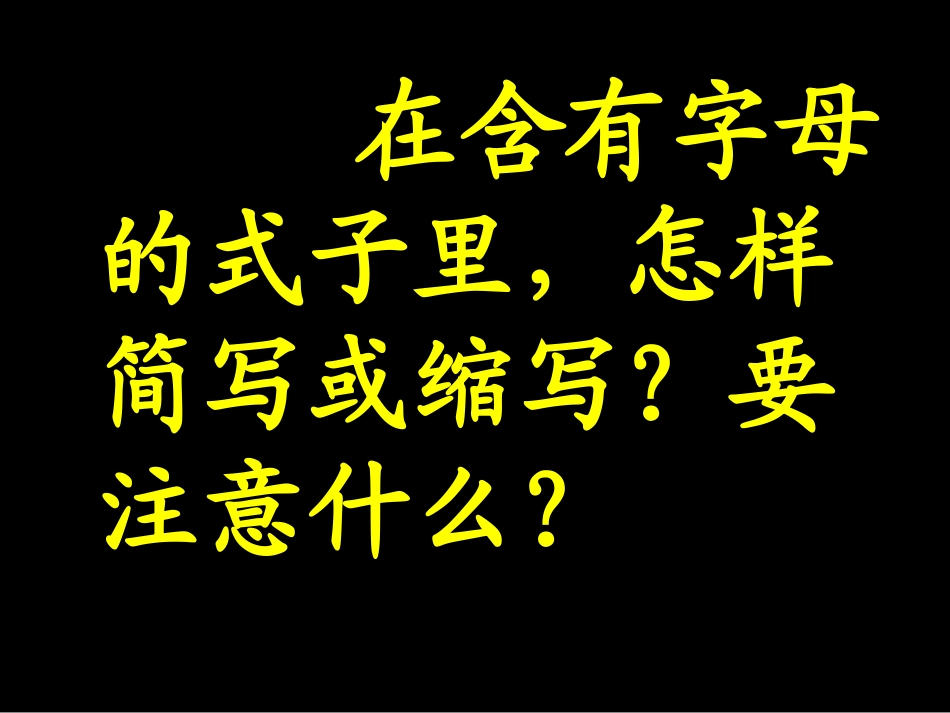 式与方程课件_第1页