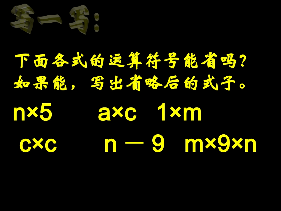 式与方程课件_第3页
