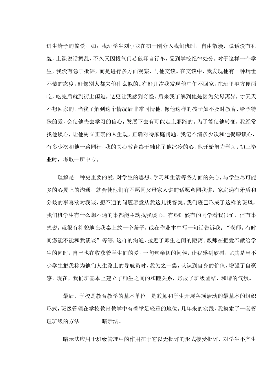 浅谈如何做好班级管理工作_第2页