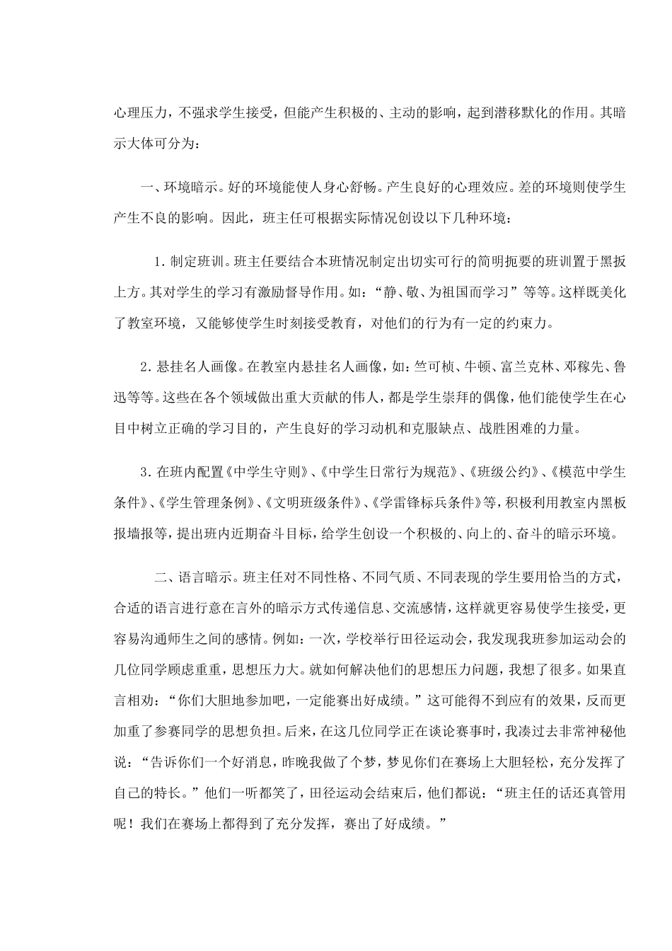 浅谈如何做好班级管理工作_第3页