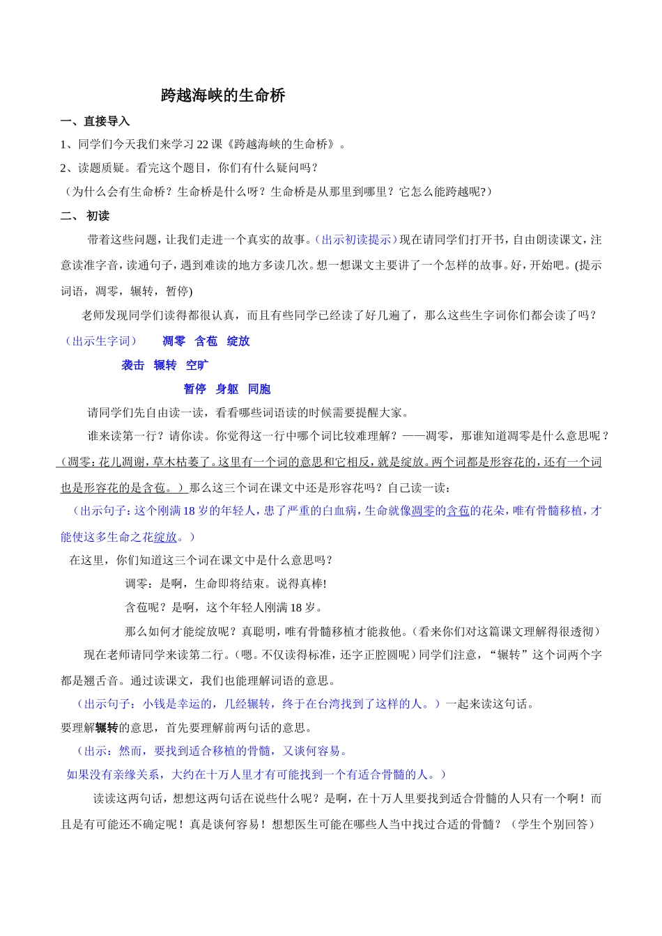 四年级上跨越海峡的生命桥_第1页