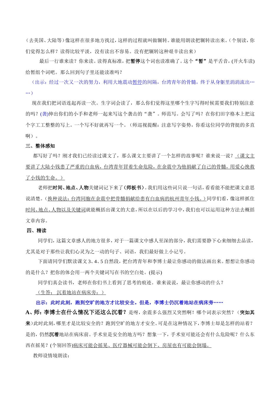 四年级上跨越海峡的生命桥_第2页