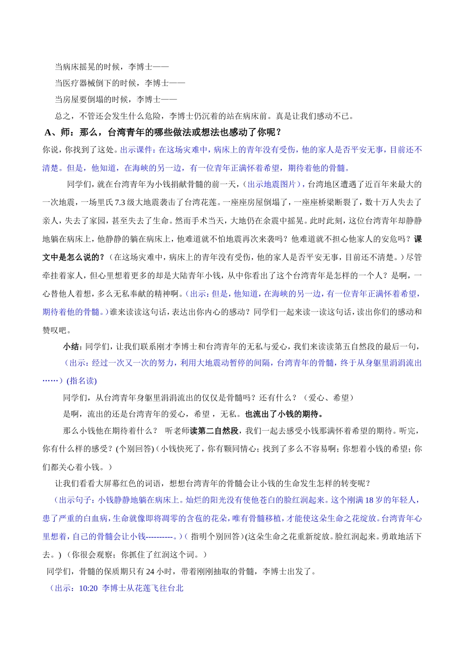 四年级上跨越海峡的生命桥_第3页