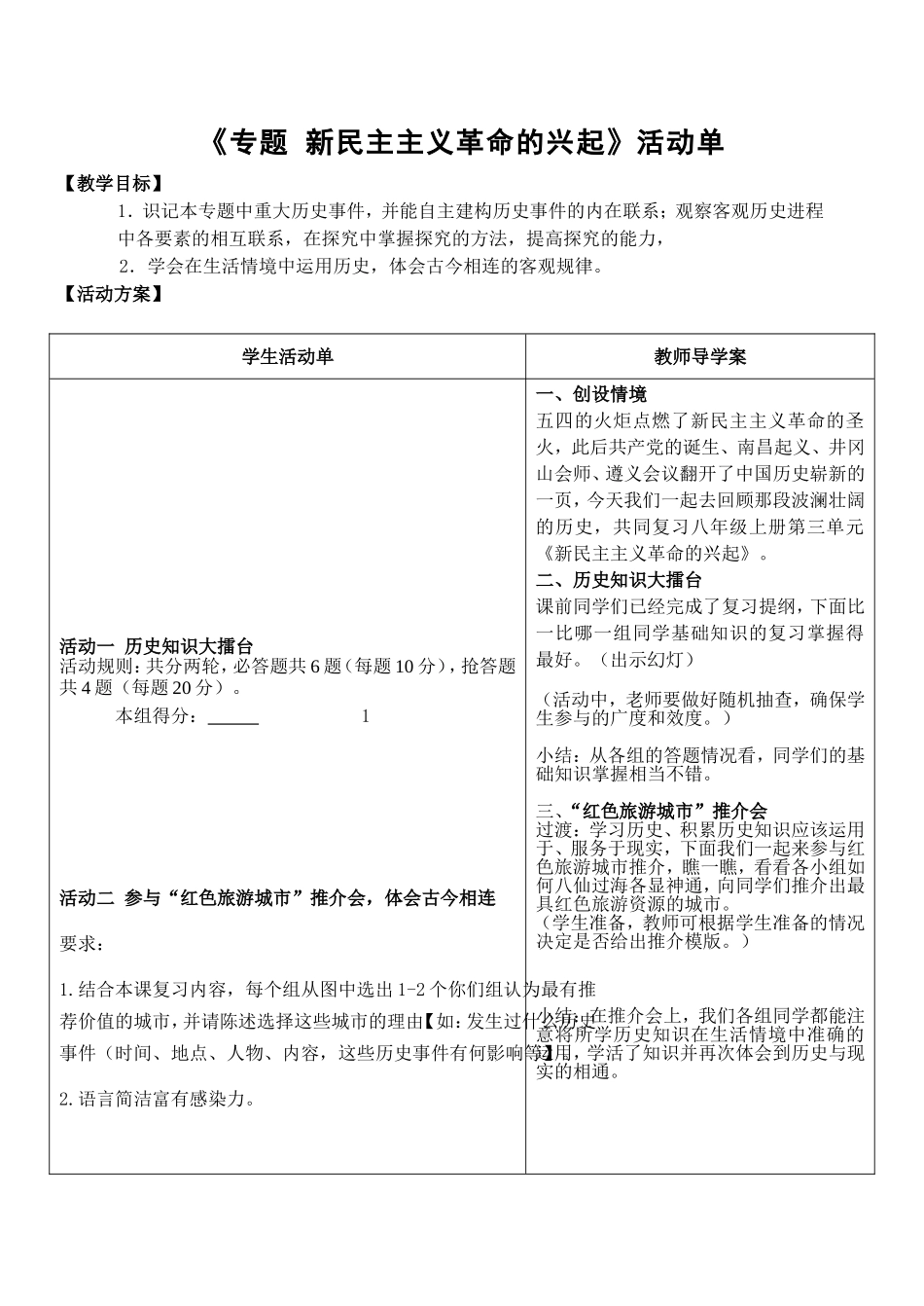初中历史+新民主主义革命_第1页