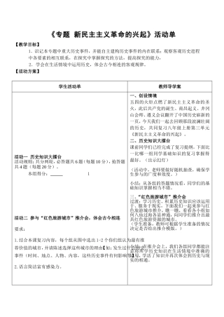 初中历史+新民主主义革命