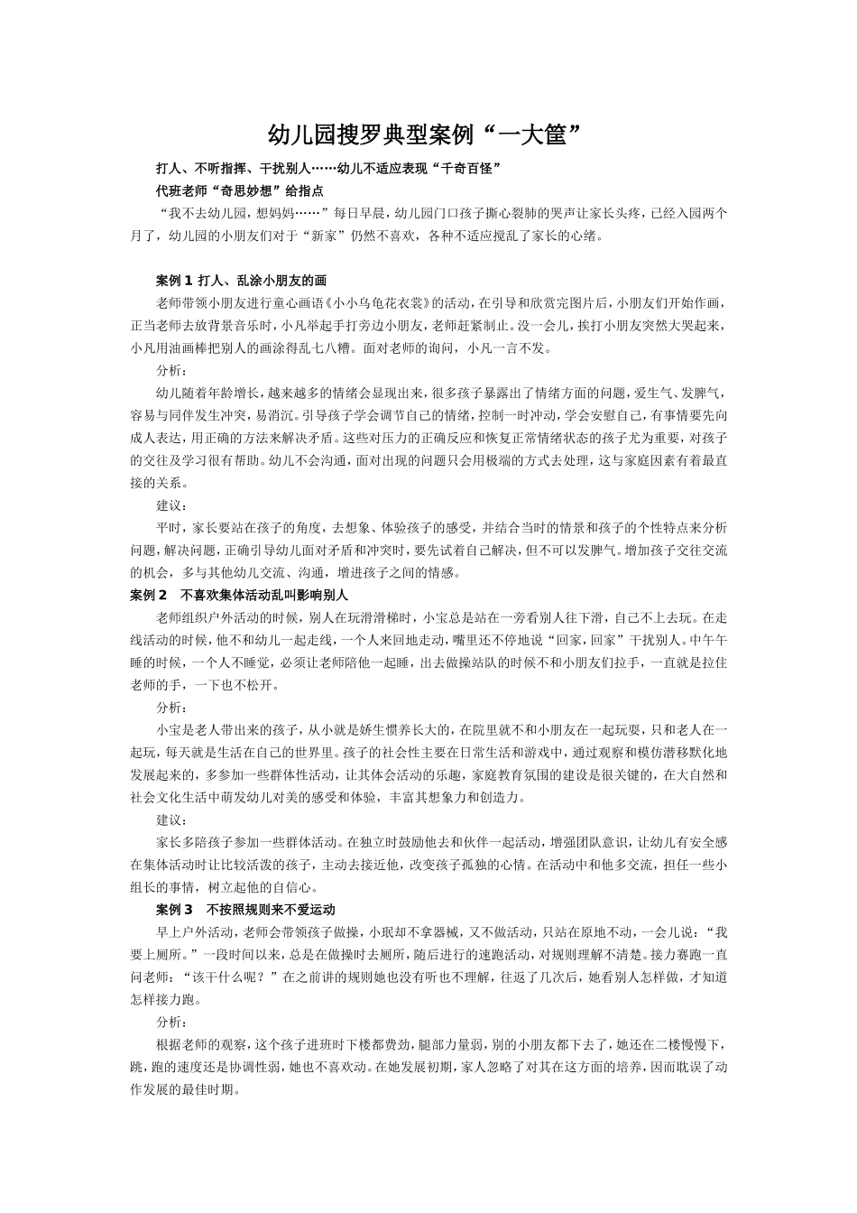 幼儿园搜罗典型案例_第1页