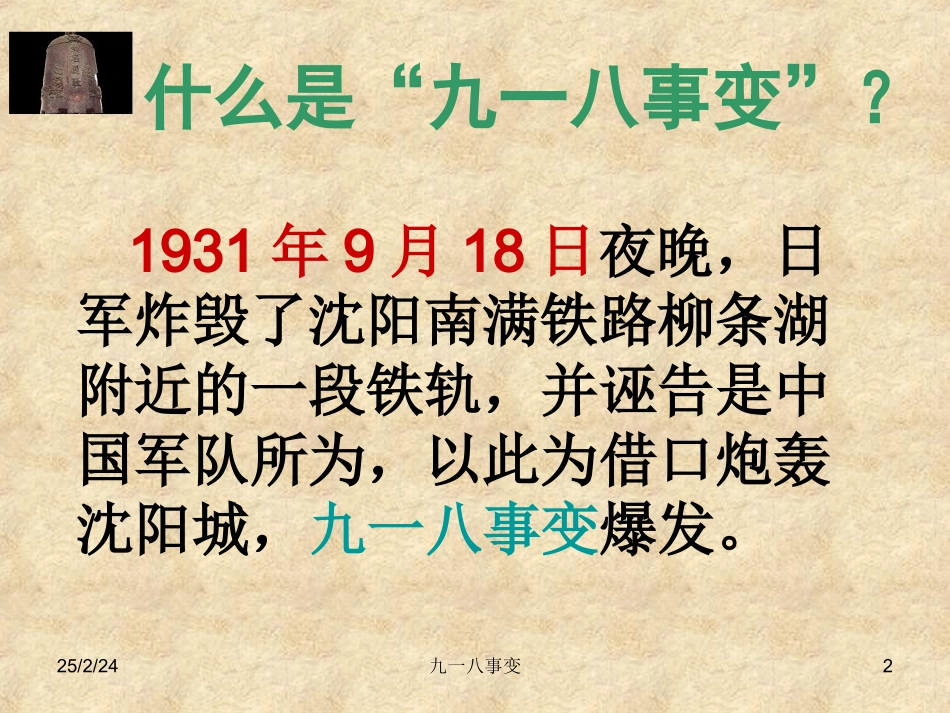 九一八事变课件_第2页