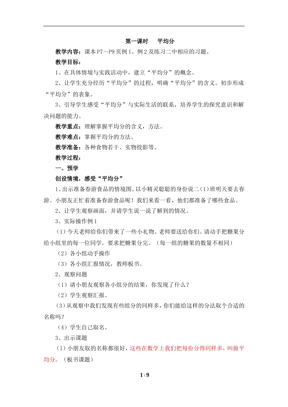 《平均分》参考教案_第1页