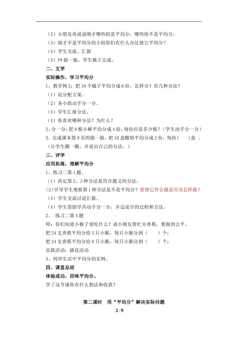 《平均分》参考教案_第2页