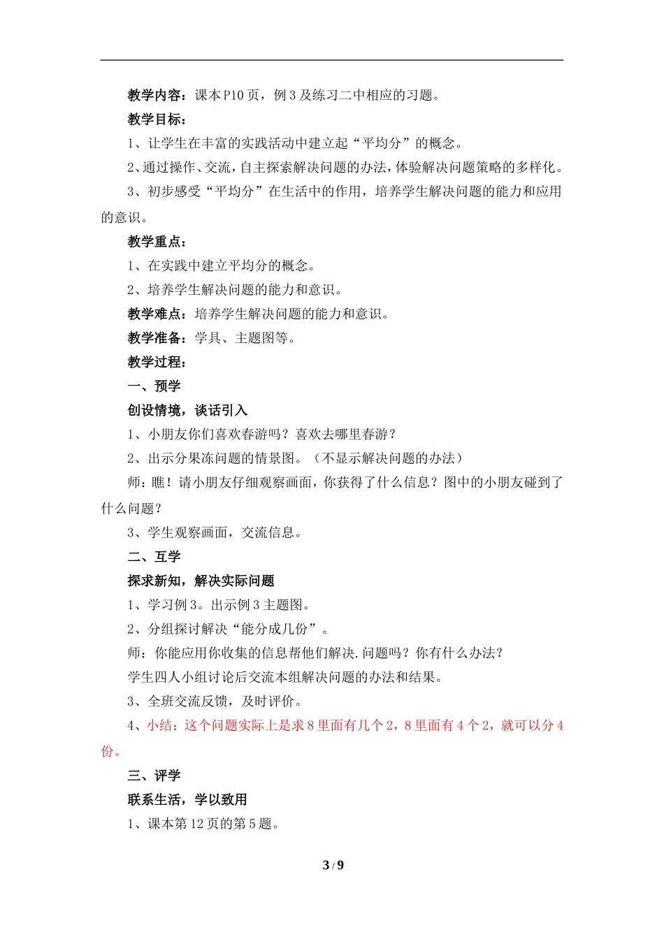 《平均分》参考教案_第3页