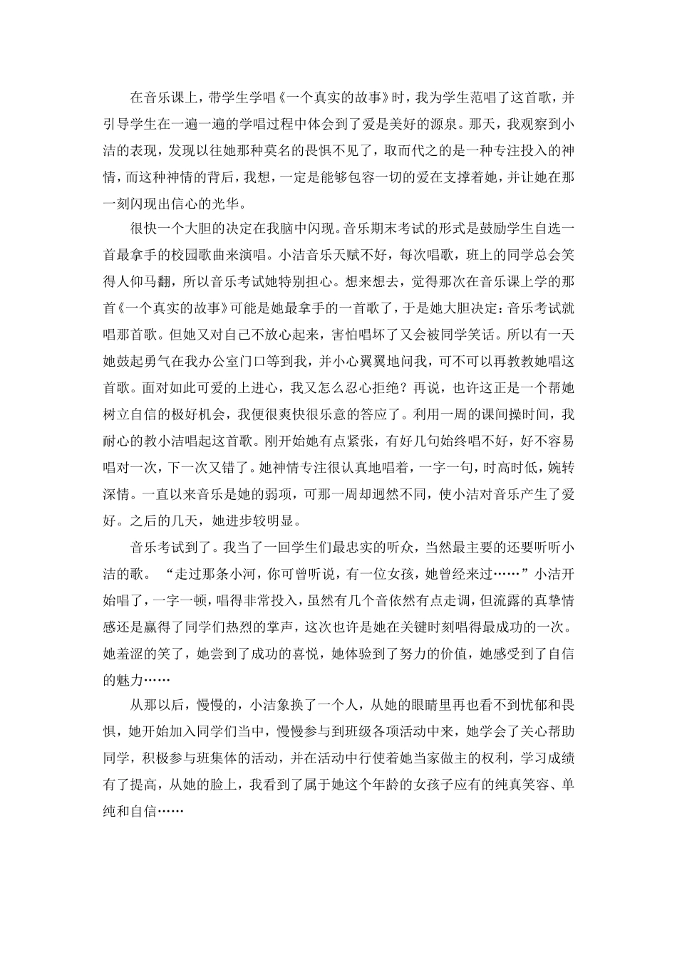 把耳朵叫醒音乐案例_第2页