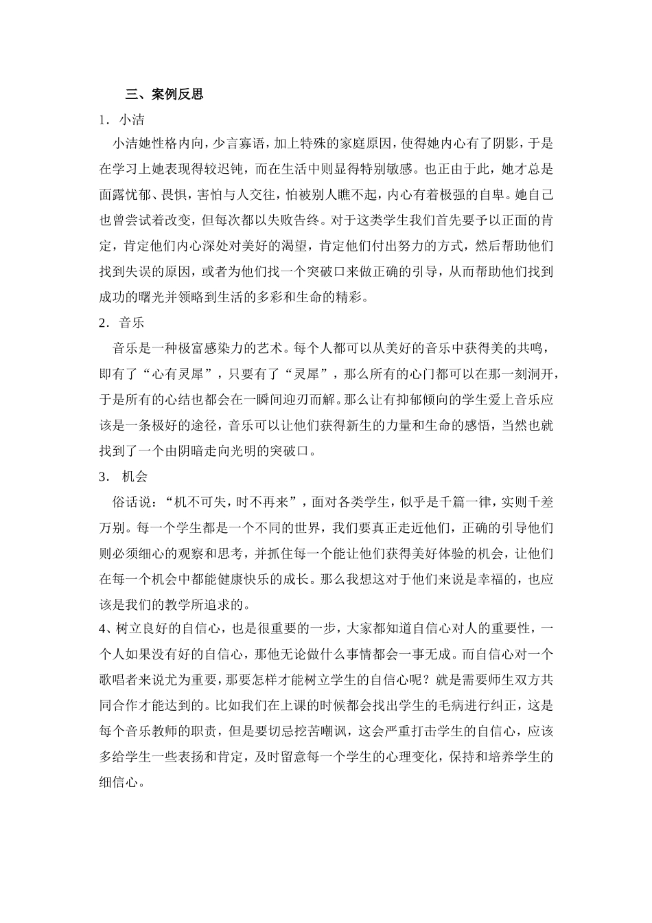 把耳朵叫醒音乐案例_第3页