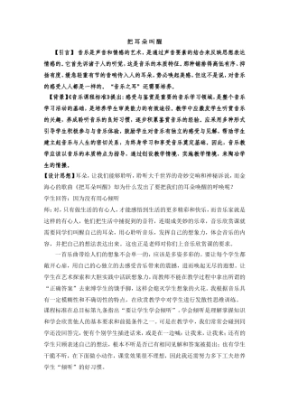 把耳朵叫醒音乐案例