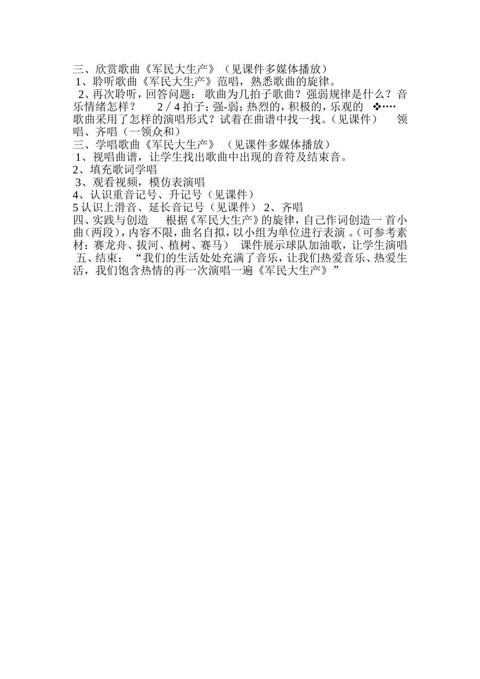 七年级音乐教学设计_第2页