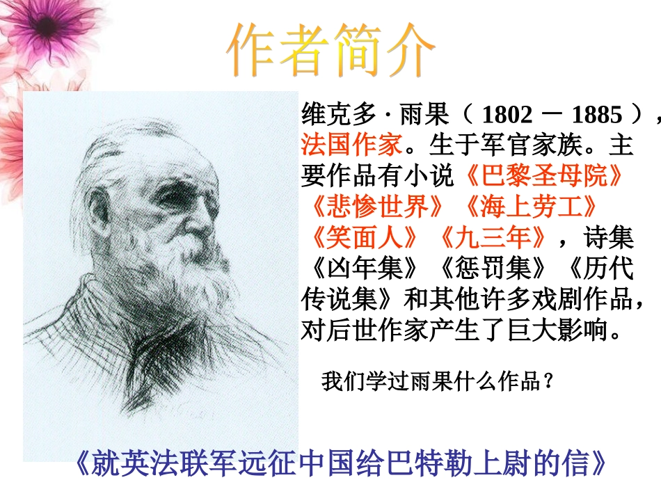 《纪念伏尔泰逝世一百周年的演说》课件_人教新课标版_第3页